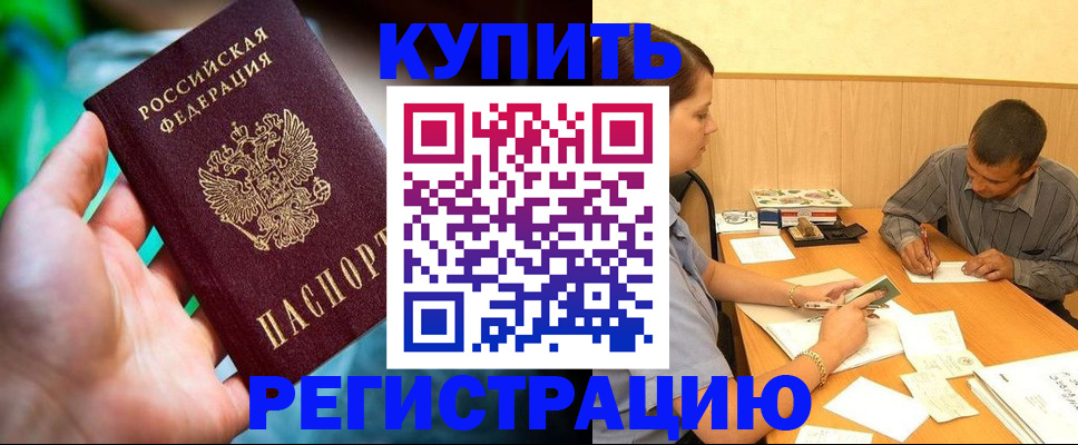 временная регистрация собственник в Новом Осколе