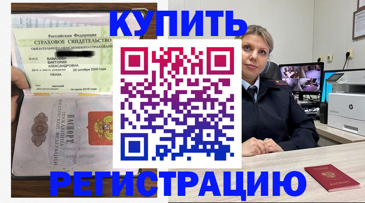 прописка ребенка в Новом Осколе